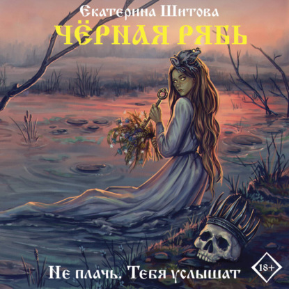 Обложка книги «Черная рябь»