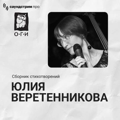 Обложка книги «Юлия Веретенникова. Сборник стихотворений»