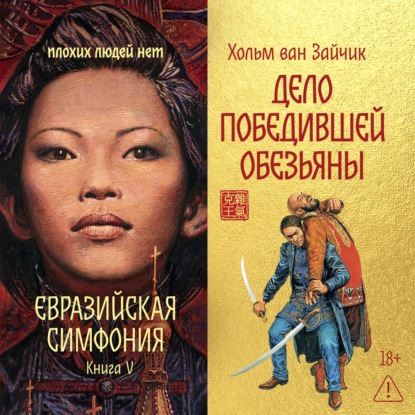 Обложка книги «Дело победившей обезьяны»