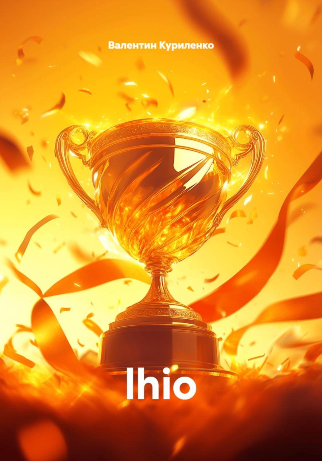 Обложка книги «lhio»