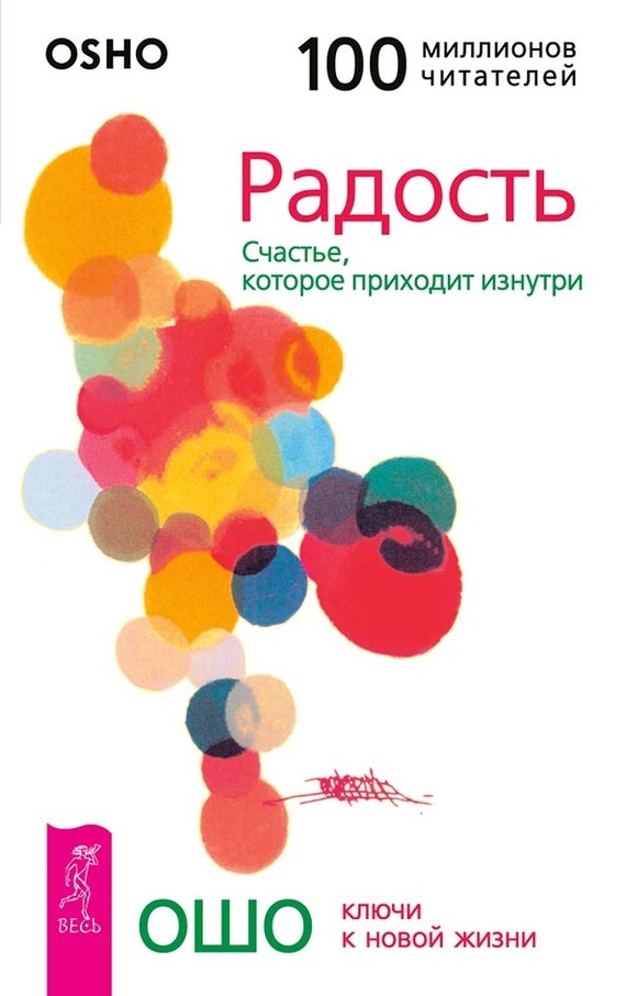 Обложка книги «Радость. Счастье, которое приходит изнутри»