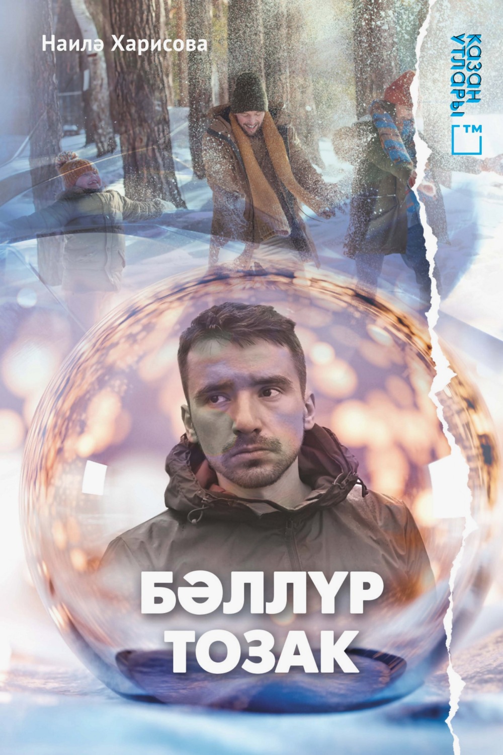 Обложка книги «Бәллүр тозак»