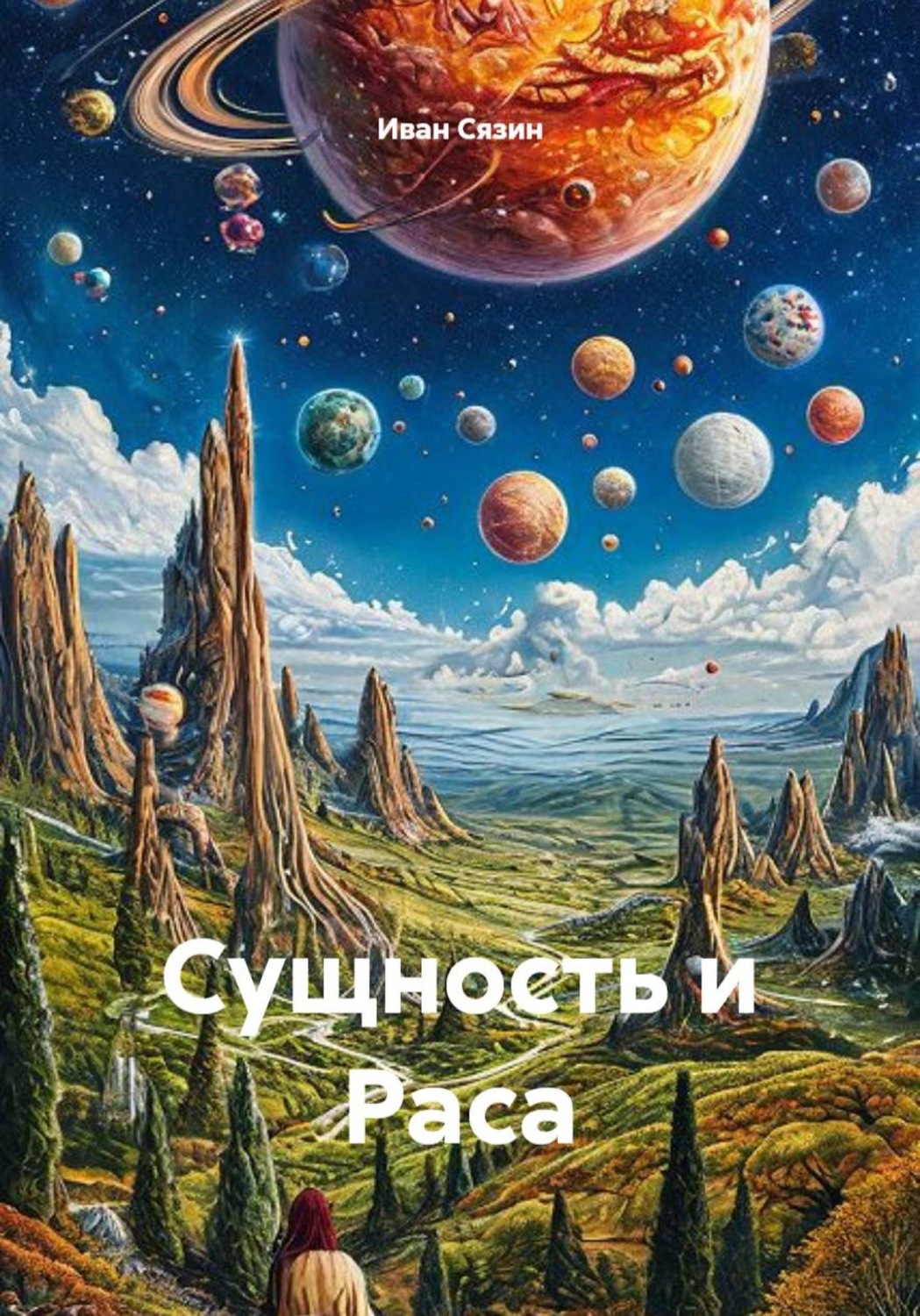 Обложка книги «Сущность и Раса»