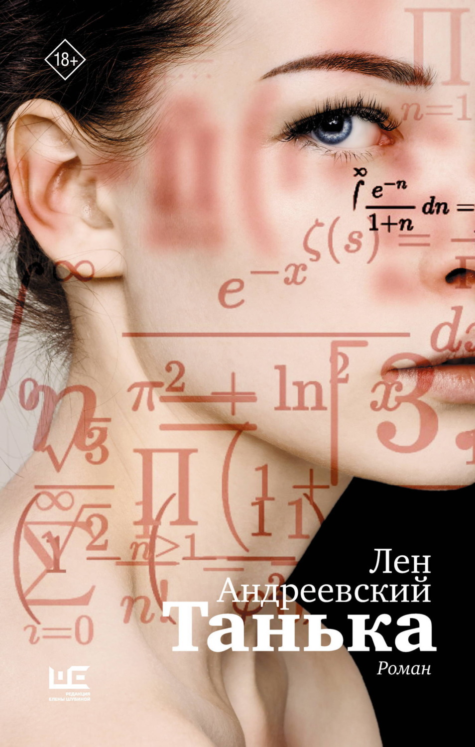 Обложка книги «Танька»