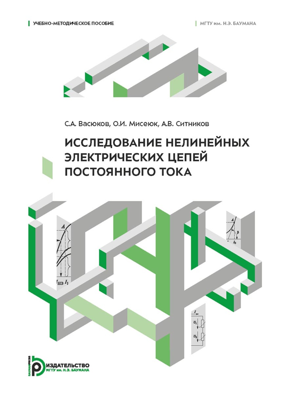 Обложка книги «Исследование нелинейных электрических цепей постоянного тока»