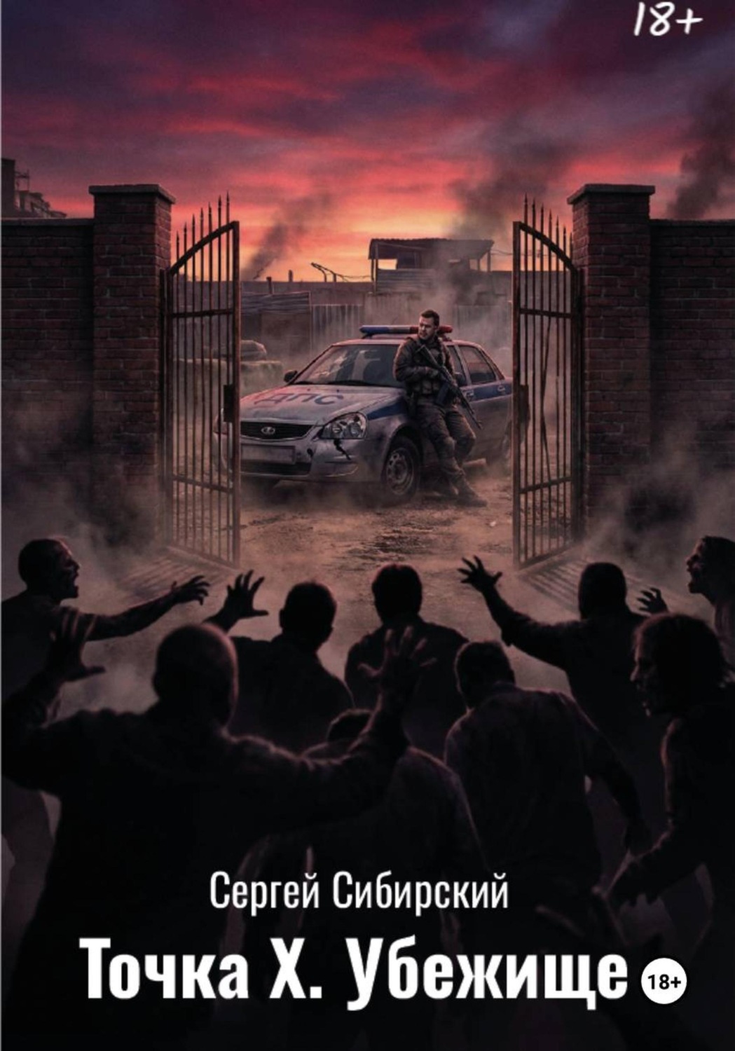 Обложка книги «Точка Х Убежище»