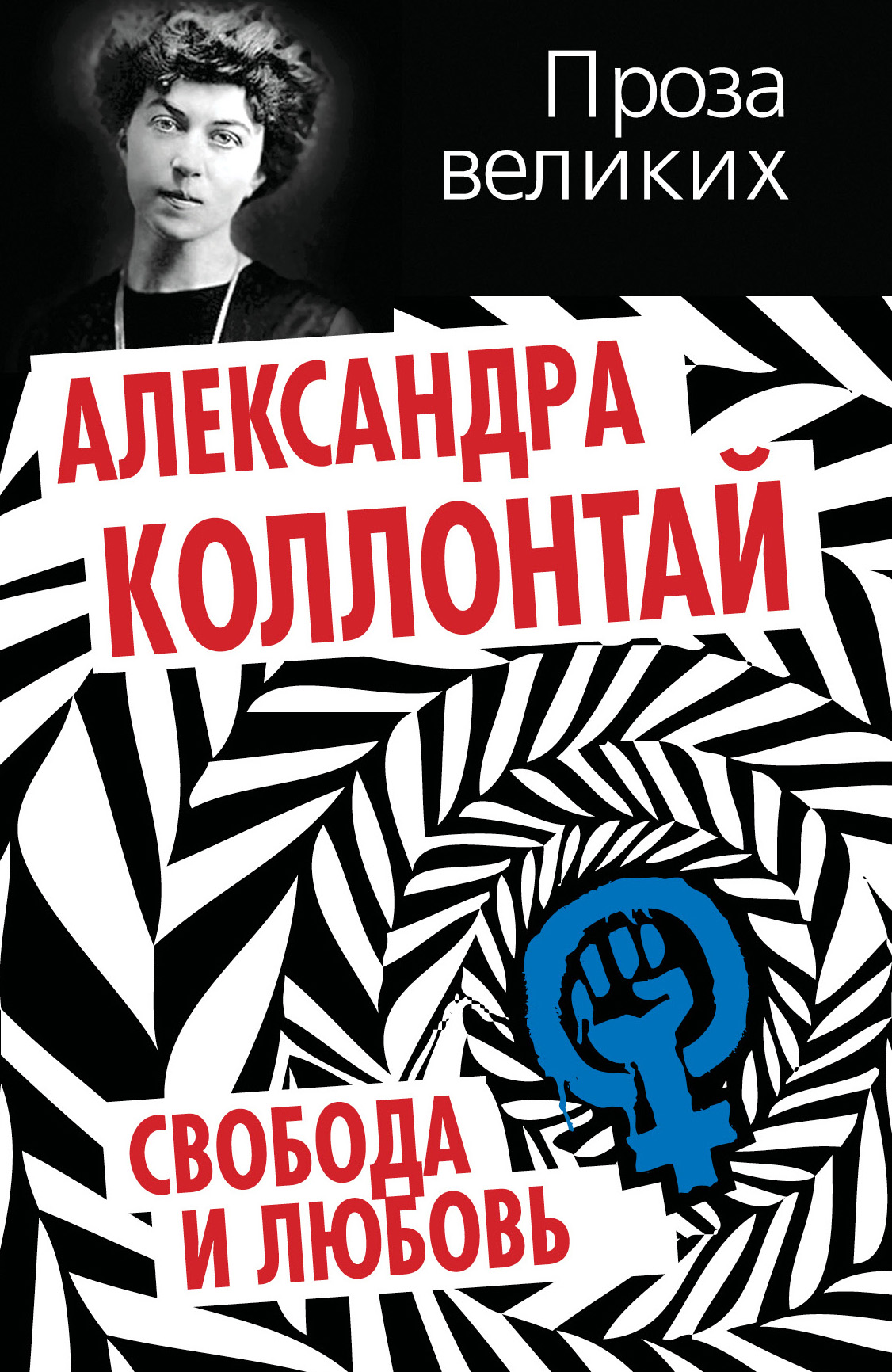 Обложка книги «Свобода и любовь (сборник)»