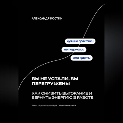 Обложка книги «Хаос как преимущество: как выигрывать в условиях неопределённости и конкуренции»