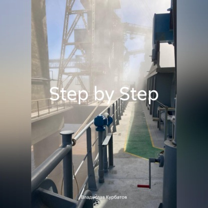 Обложка книги «Step by Step»