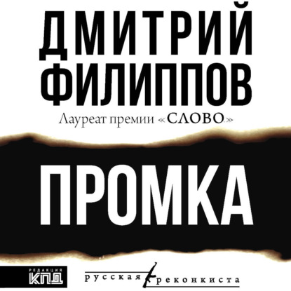 Обложка книги «Промка»
