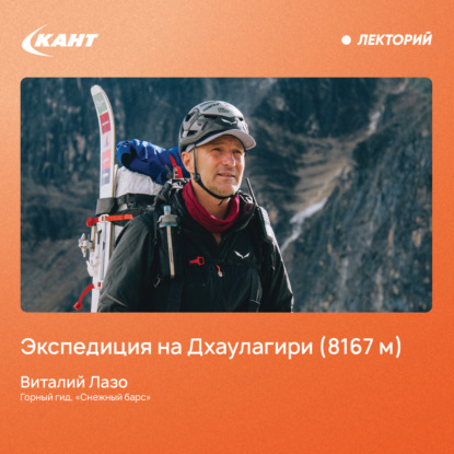 Обложка книги «Экспедиция на Дхаулагири (8167 м)»