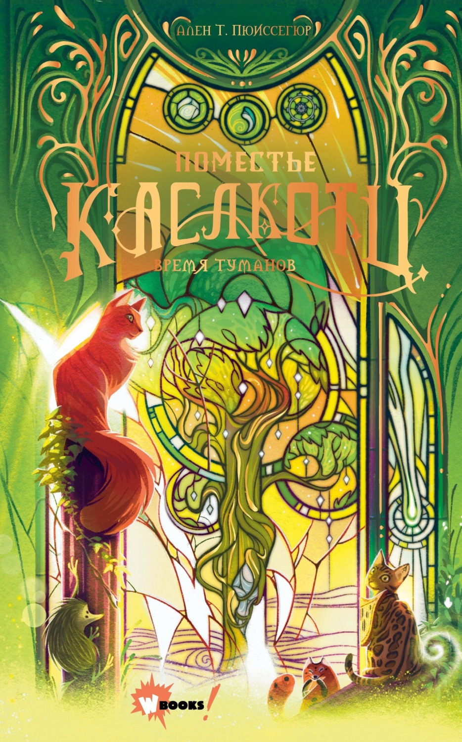 Обложка книги «Время туманов»