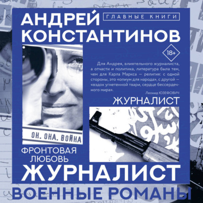 Обложка книги «Журналист»