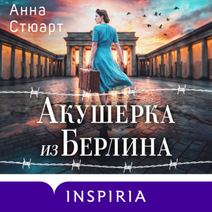 Обложка книги «Акушерка из Берлина»