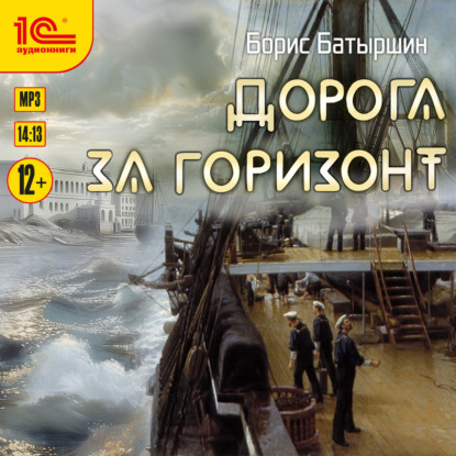 Обложка книги «Дорога за горизонт»