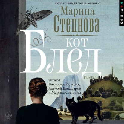 Обложка книги «Кот Блед»