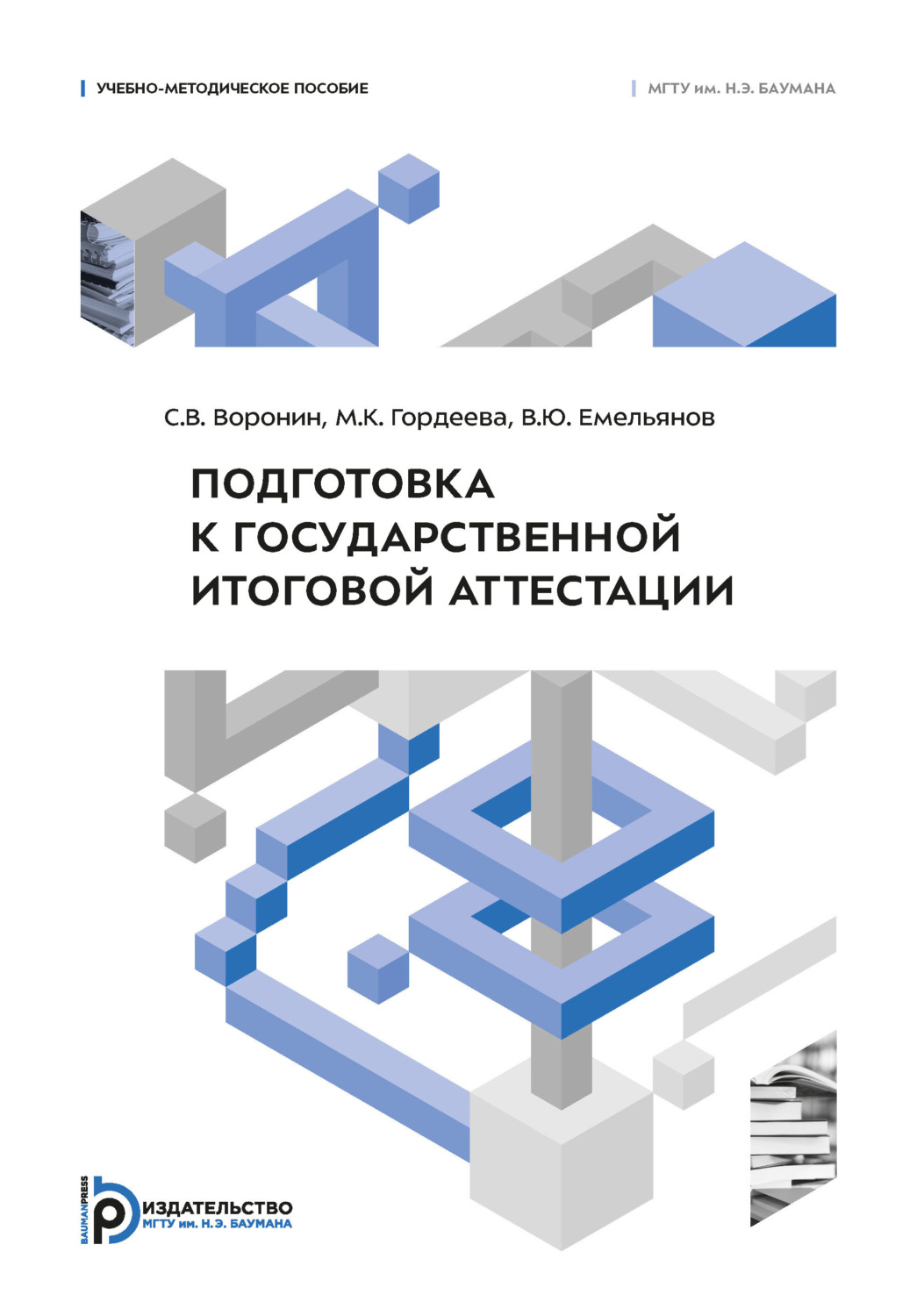 Обложка книги «Подготовка к государственной итоговой аттестации»