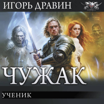 Обложка книги «Ученик»