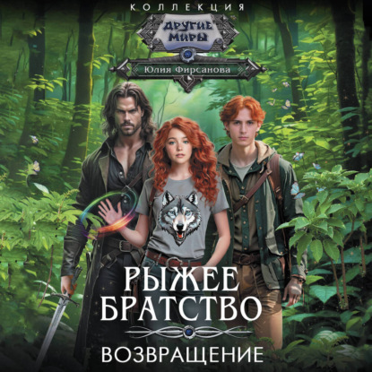 Обложка книги «Возвращение»
