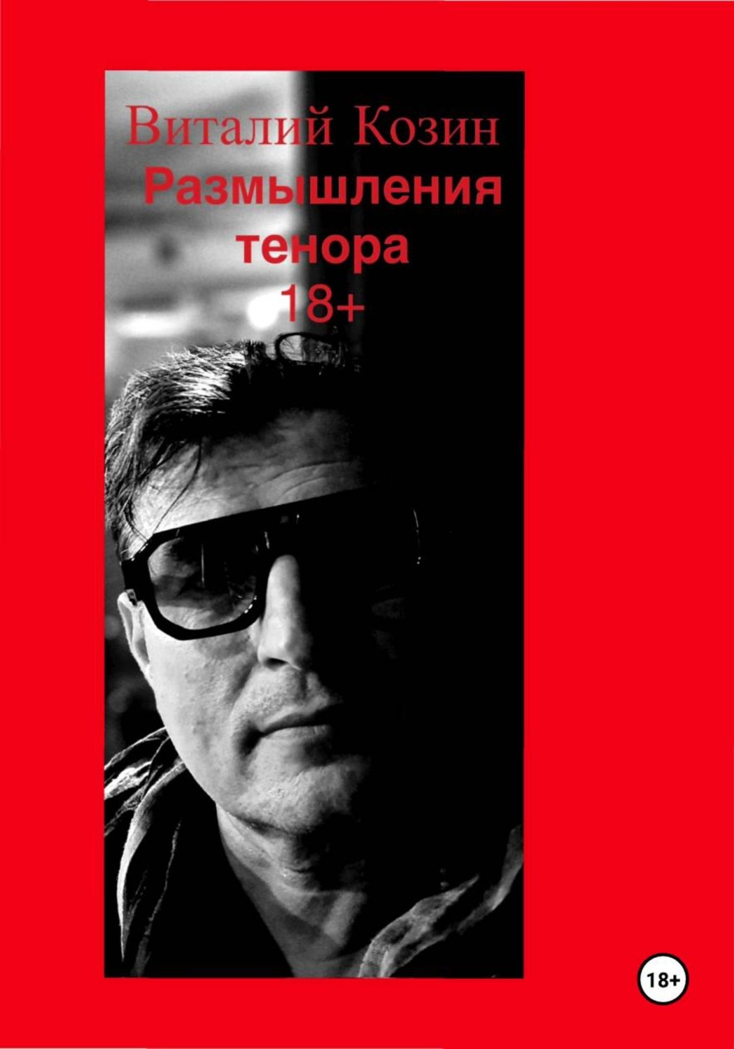 Обложка книги «Размышления тенора»