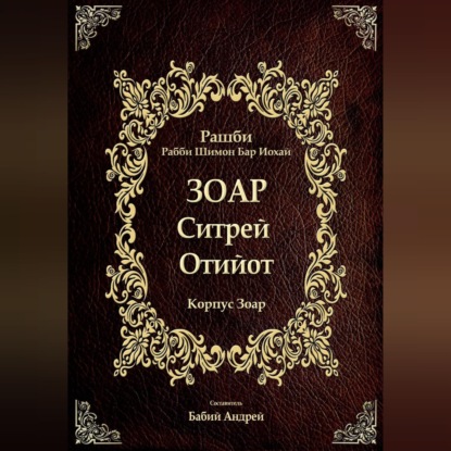 Обложка книги «Ситрей Отийот»