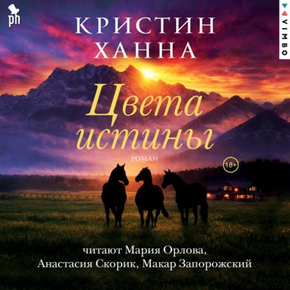 Обложка книги «Цвета истины»