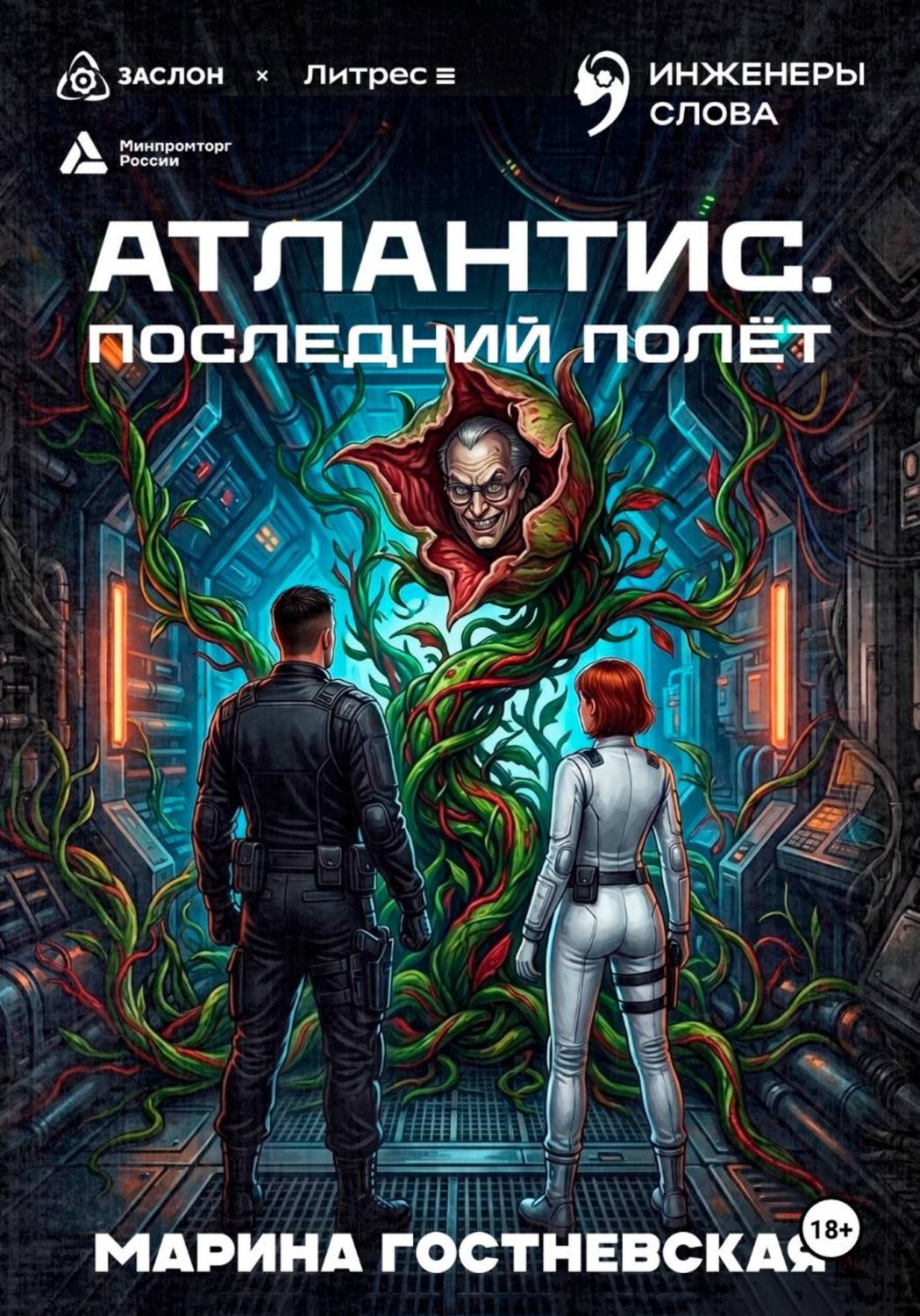 Обложка книги «Атлантис. Последний полёт»