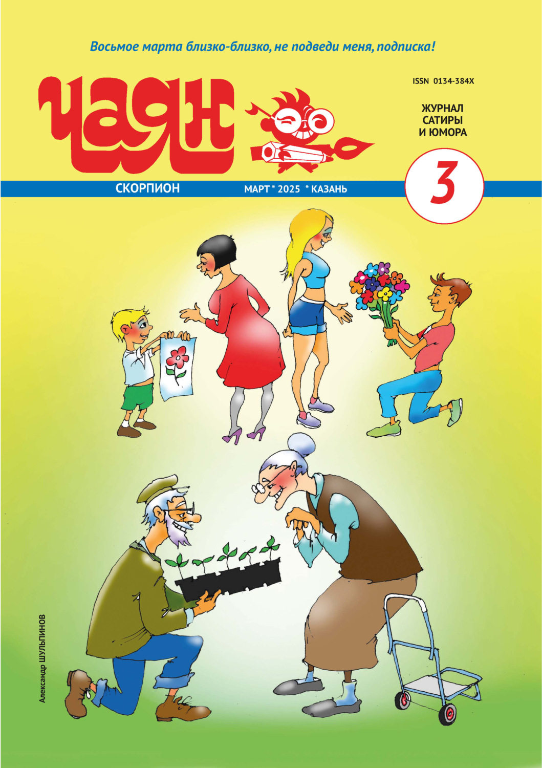 Обложка книги «Чаян (на русском языке) №03/2025»