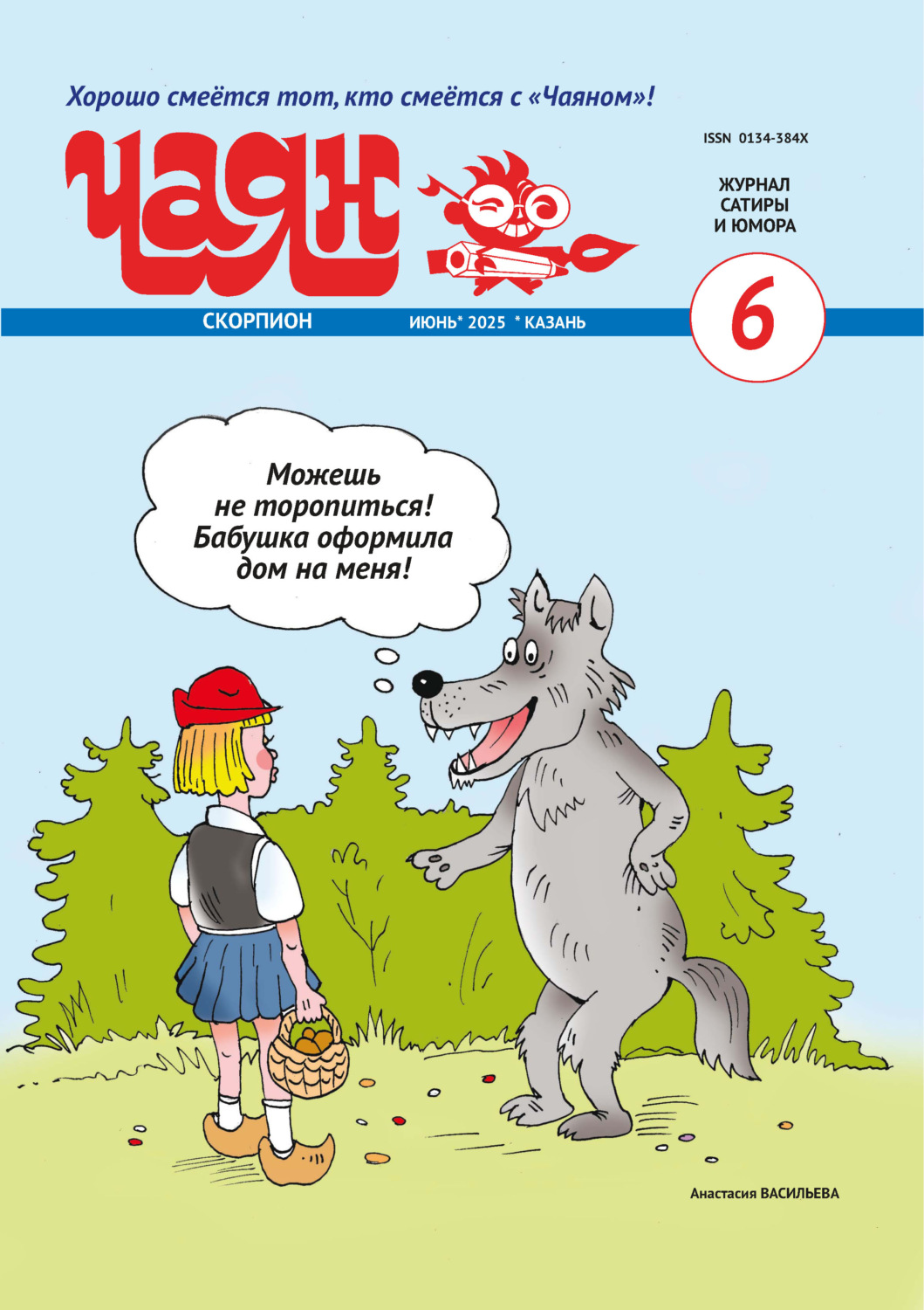 Обложка книги «Чаян (на русском языке) №06/2025»