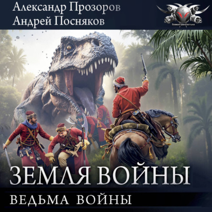 Обложка книги «Ведьма войны»