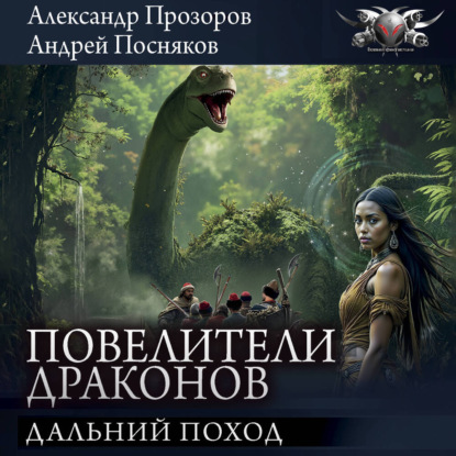 Обложка книги «Дальний поход»