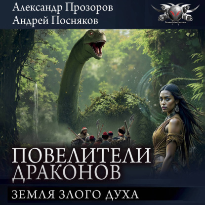 Обложка книги «Земля Злого духа»