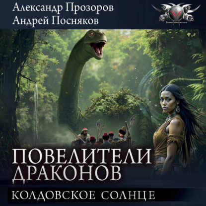 Обложка книги «Колдовское солнце»