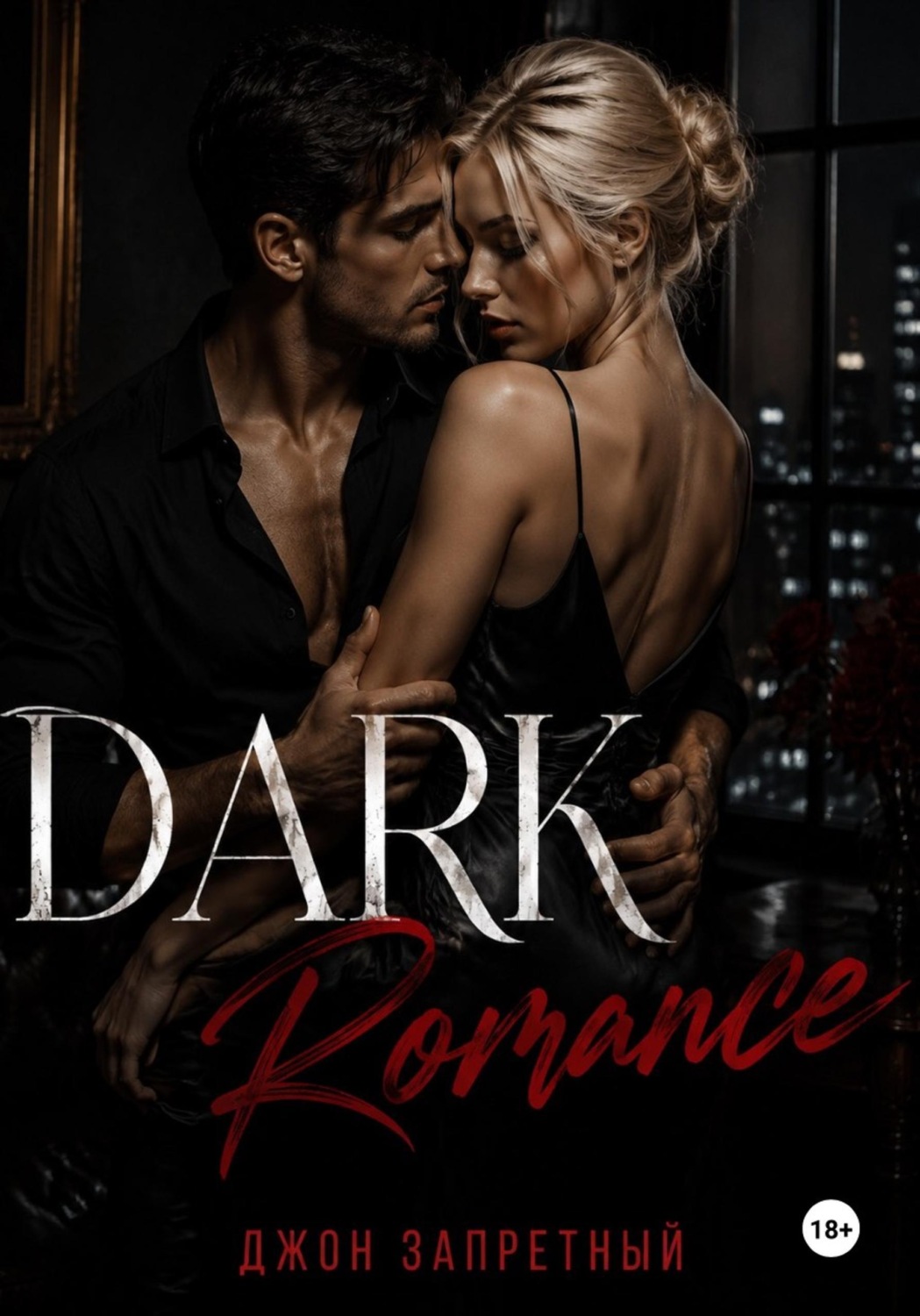 Обложка книги «Dark Romance»