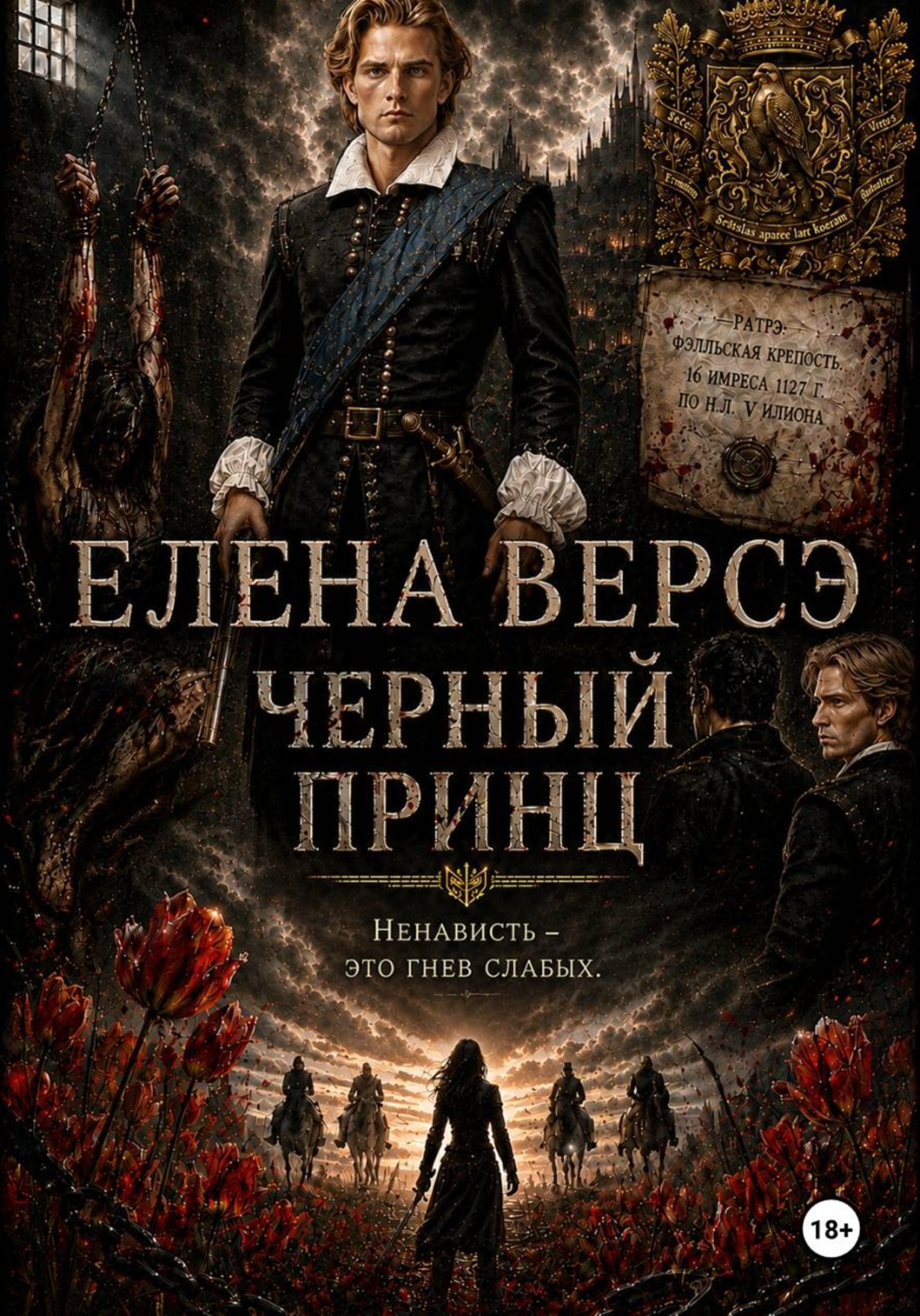 Обложка книги «Черный Принц. Том 1. Сокол и Кобра»