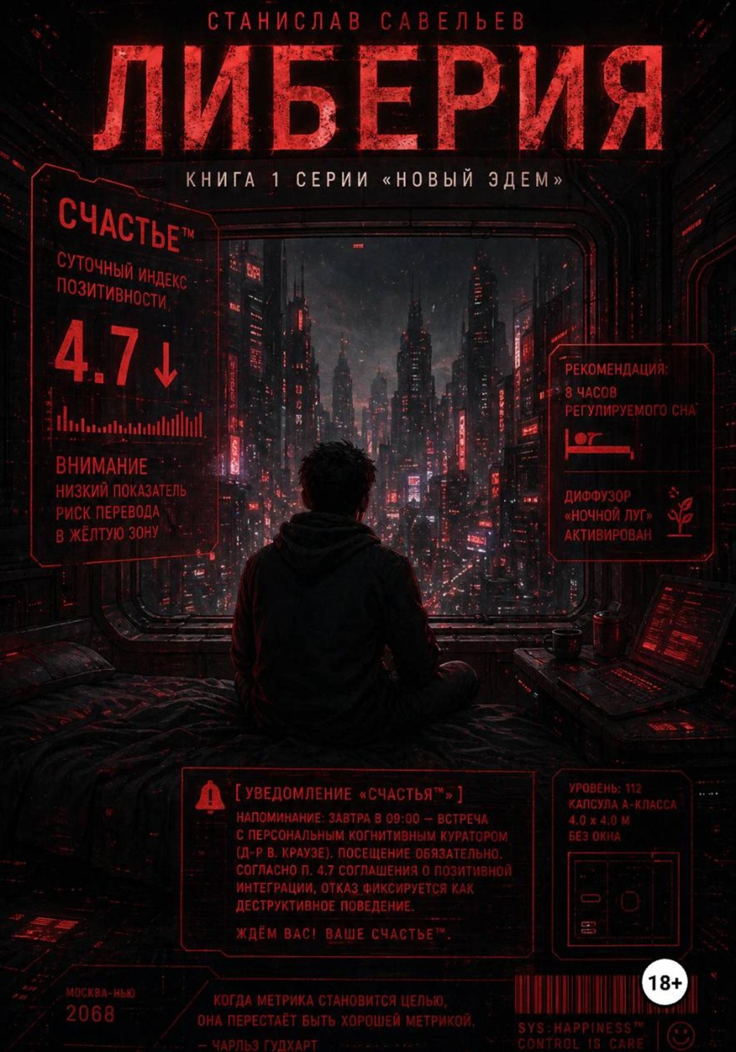 Обложка книги «Либерия»