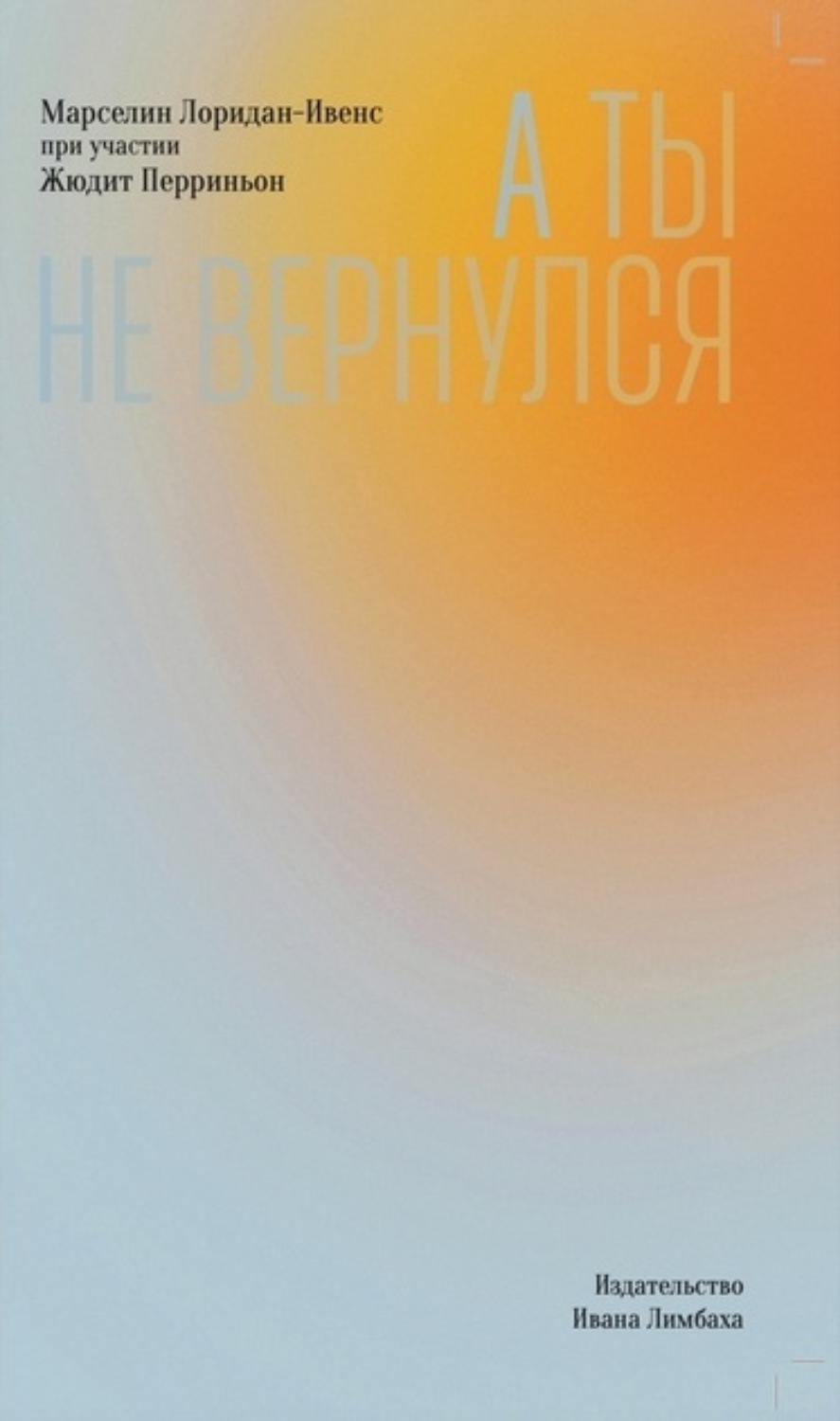 Обложка книги «А ты не вернулся»