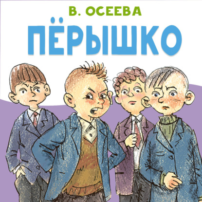 Обложка книги «Перышко»