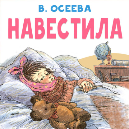 Обложка книги «Навестила»