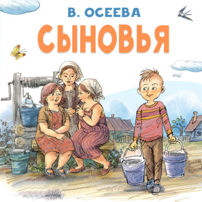 Обложка книги «Сыновья»