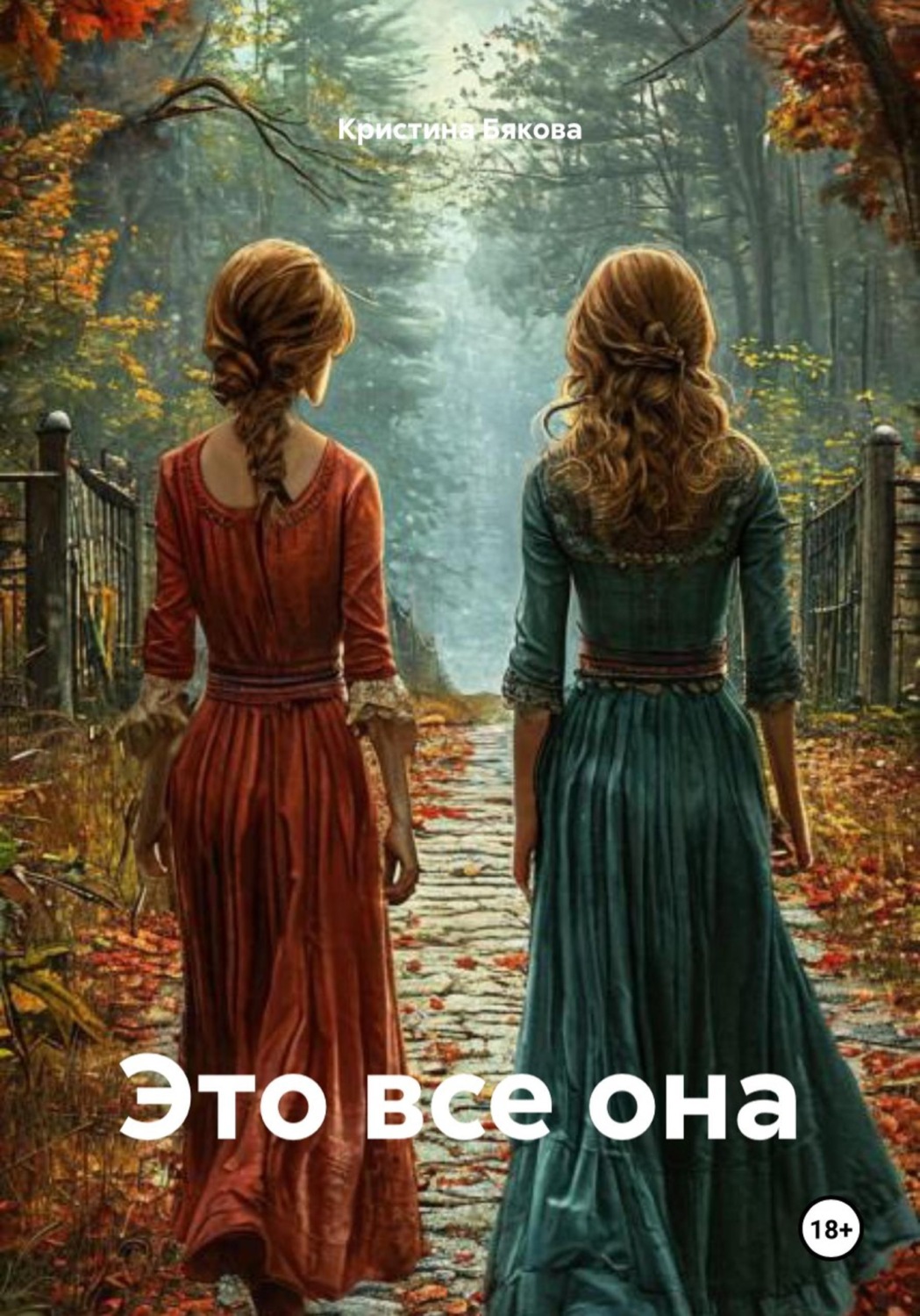 Обложка книги «А была ли мама?»