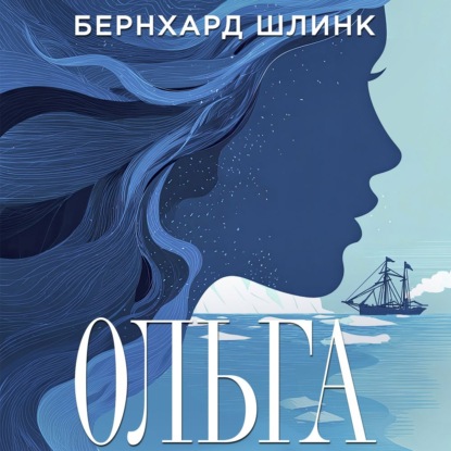 Обложка книги «Ольга»