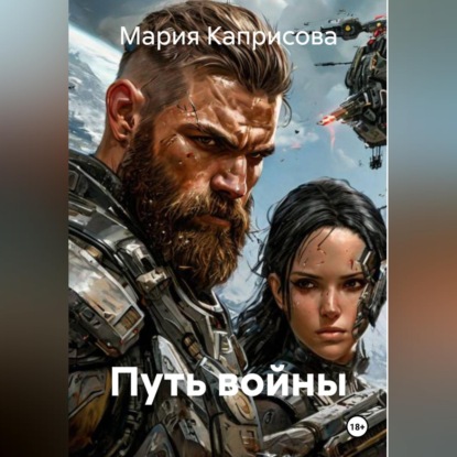 Обложка книги «Алгоритм исхода»