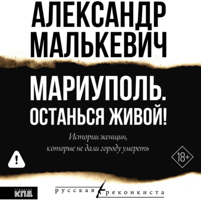 Обложка книги «Мариуполь. Останься живой!»