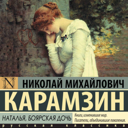 Обложка книги «Наталья, боярская дочь»