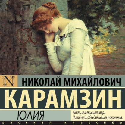 Обложка книги «Юлия»