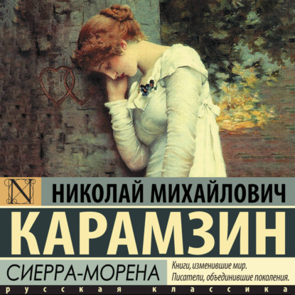 Обложка книги «Сиерра-Морена»