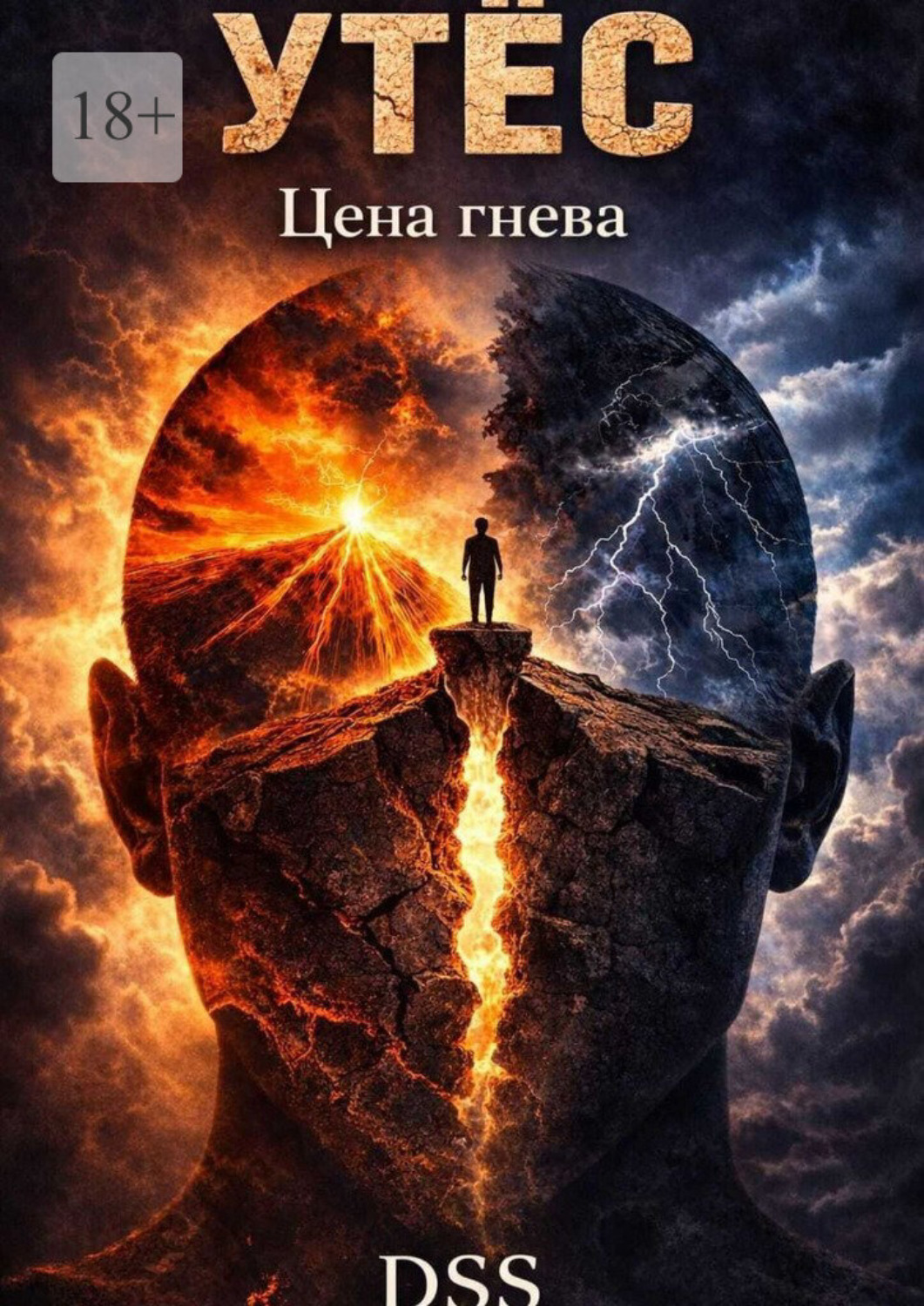 Обложка книги «Утёс. Цена гнева»