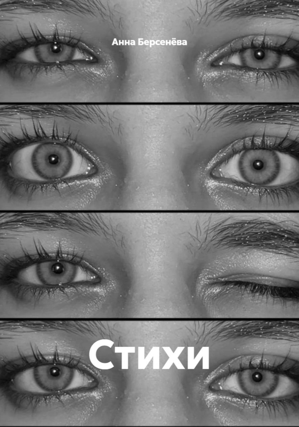 Обложка книги «Стихи»