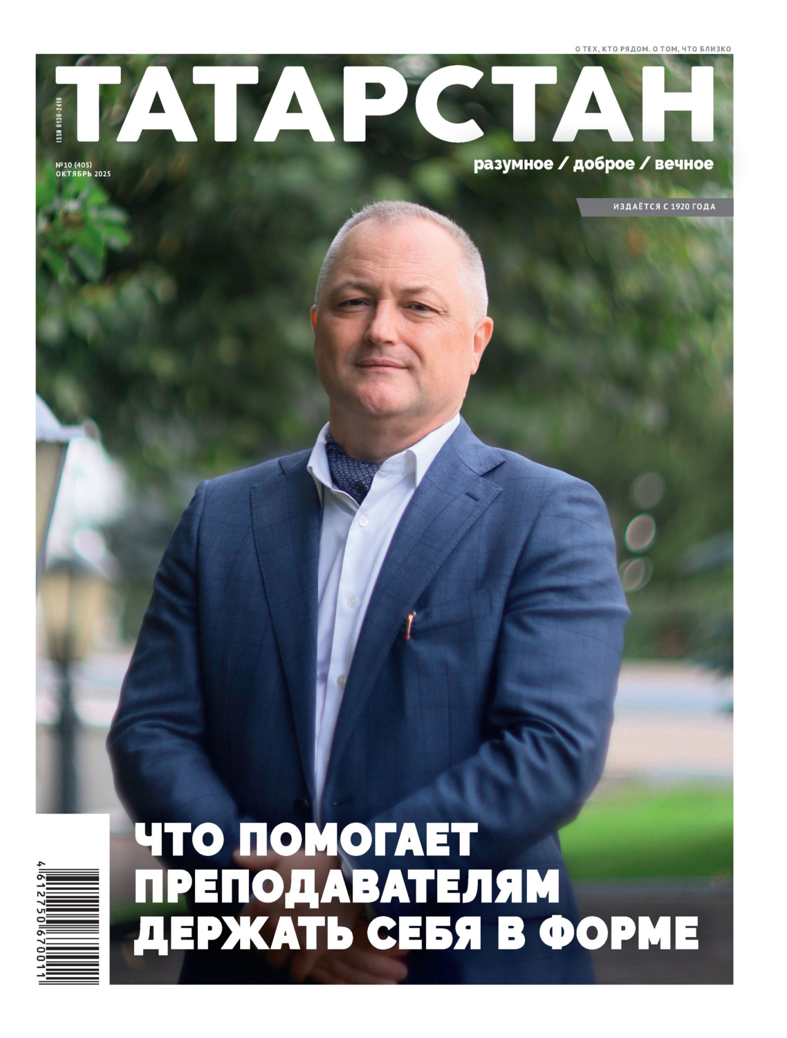 Обложка книги «Татарстан (на русском языке) №10/2025»